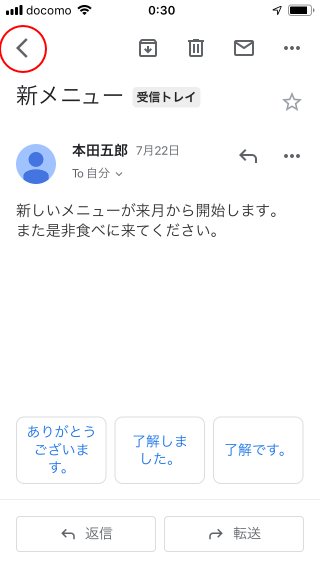 メールの表示画面から受信トレイに戻る(1)