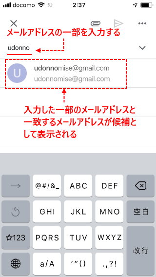 メールの宛先のオートコンプリート(1)