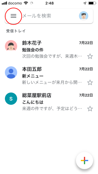 送信済みメールを表示する(2)