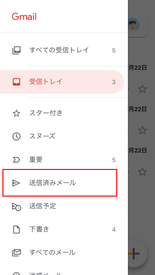 送信済みメールを表示する(3)