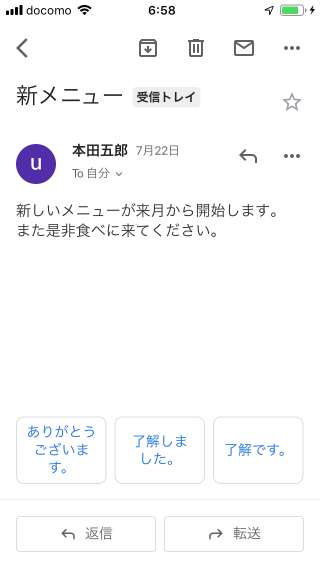 既読メールと未読メールについて(5)