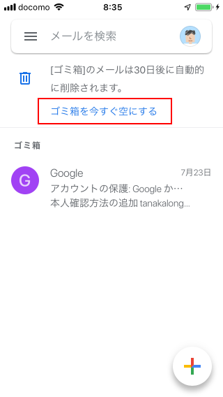 Iphone版 メールの削除とゴミ箱からのメールの復元 Gmailの使い方 Iphone版