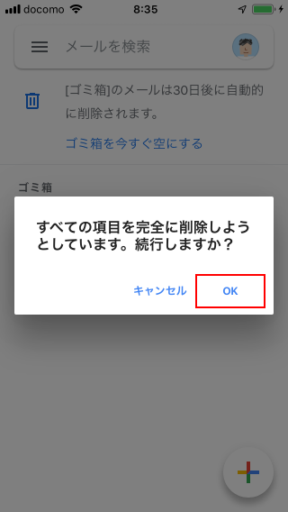 ゴミ箱に入っているメールを手動で完全に削除する(3)