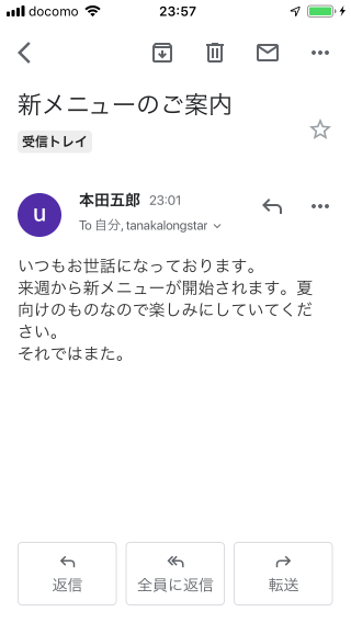 メールを返信する(2)