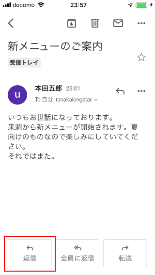 メールを返信する(3)