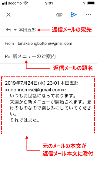 Iphone版 返信メールを作成する Gmailの使い方 Iphone版