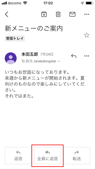 全員に返信する(2)