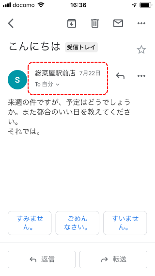 送信元や送信先のメールアドレスを確認する(1)