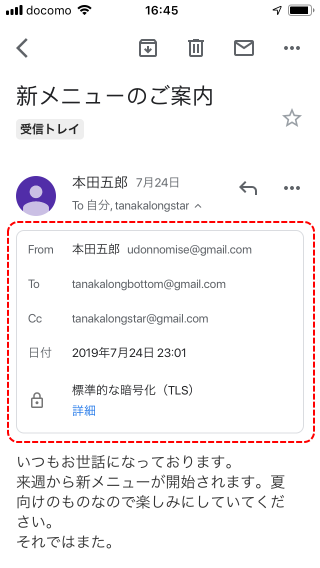 Iphone版 受信したメールの送信元や送信先のメールアドレスを確認する Gmailの使い方 Iphone版