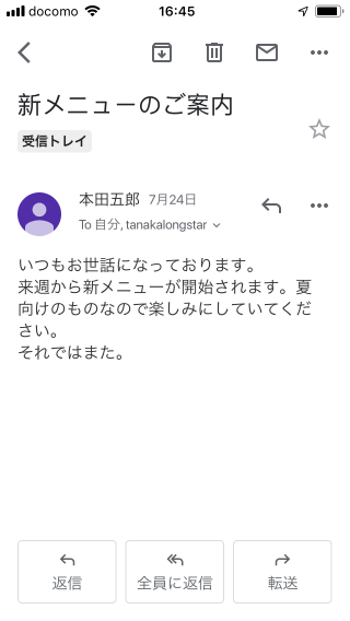 送信元や送信先のメールアドレスを確認する(6)