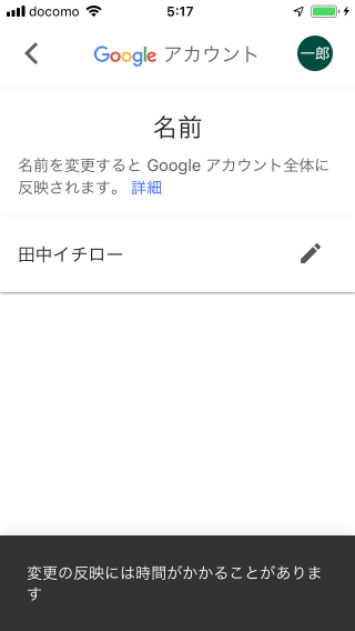 Gmailアカウントに設定されている氏名を変更する(10)