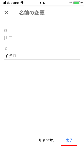 Gmailアカウントに設定されている名前を変更する(8)