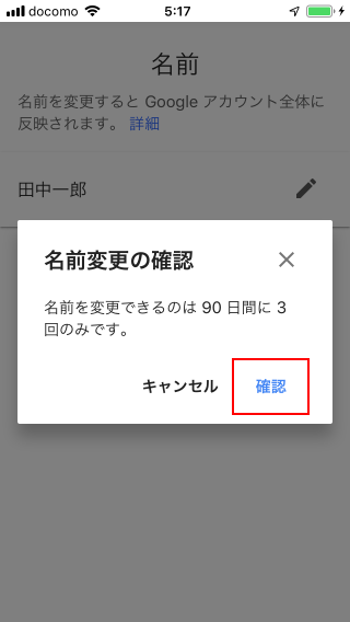 Gmailアカウントに設定されている氏名を変更する(9)