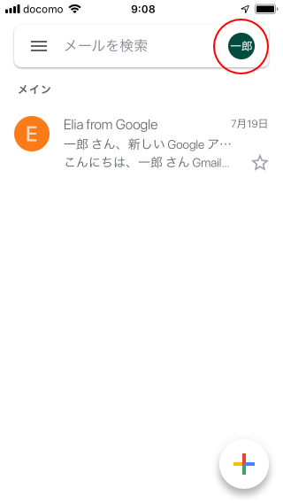 Gmailアカウントに設定されているプロフィール写真を変更する(1)