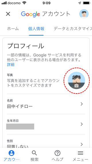 Gmailアカウントに設定されているプロフィール写真を変更する(10)