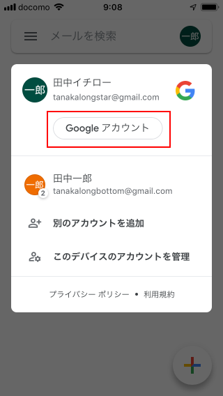 Gmailアカウントに設定されているプロフィール写真を変更する(2)