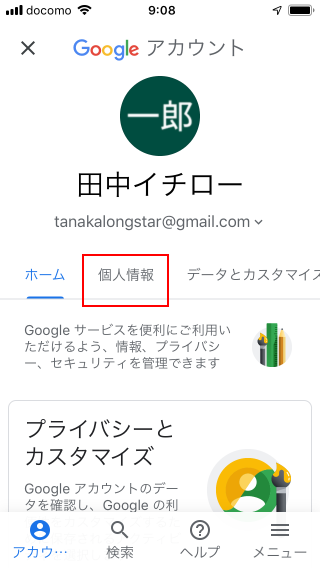 Gmailアカウントに設定されているプロフィール写真を変更する(3)