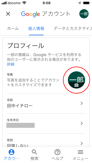 Gmailアカウントに設定されているプロフィール写真を変更する(4)