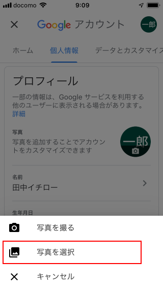 Gmailアカウントに設定されているプロフィール写真を変更する(6)