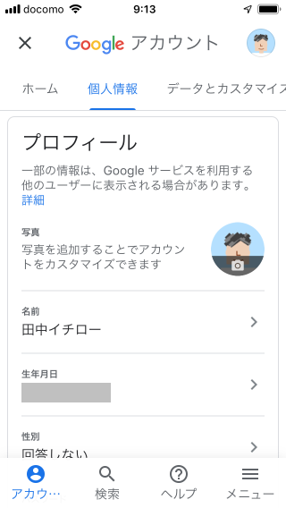 アカウント デフォルト google