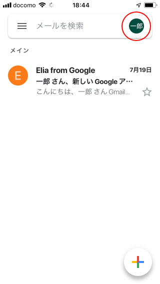 Gmailのログイン用パスワードを変更する(1)