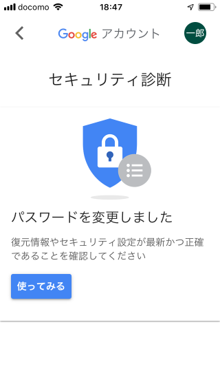 Gmailのログイン用パスワードを変更する(10)