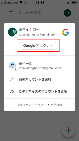 Gmailのログイン用パスワードを変更する(2)