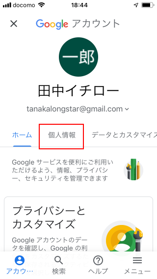 Gmailのログイン用パスワードを変更する(3)