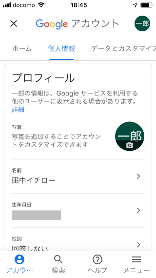 Gmailのログイン用パスワードを変更する(4)