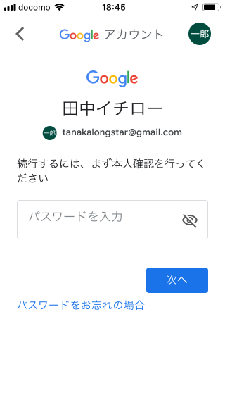 Gmailのログイン用パスワードを変更する(6)