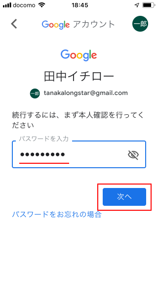 Gmailのログイン用パスワードを変更する(7)