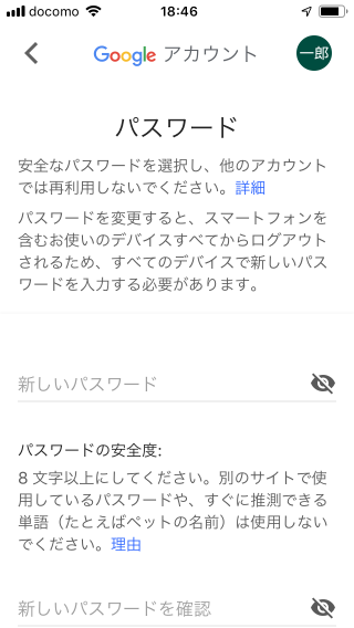 Gmailのログイン用パスワードを変更する(8)