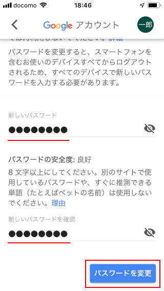 Gmailのログイン用パスワードを変更する(9)