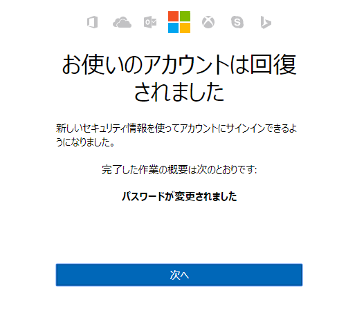 た 忘れ マイクロソフト パスワード アカウント