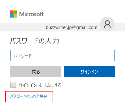 パスワードを忘れた場合のリセット方法 Microsoftアカウントの使い方 ぼくらのハウツーノート