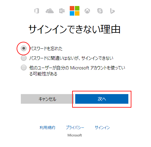 パスワードを忘れた場合のリセット方法 Microsoftアカウントの使い方 ぼくらのハウツーノート