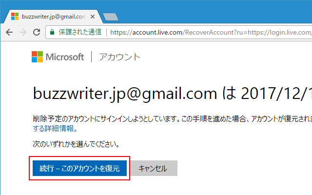 Microsoftアカウントの削除と復元 Microsoftアカウントの使い方 ぼくらのハウツーノート