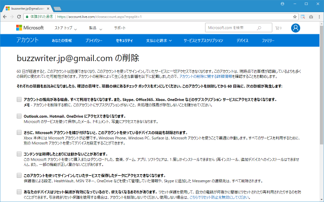 Microsoftアカウントの削除と復元 Microsoftアカウントの使い方 ぼくらのハウツーノート