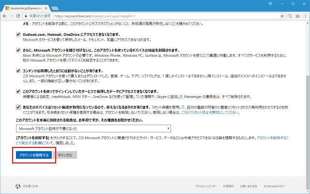 Microsoftアカウントの削除と復元 Microsoftアカウントの使い方 ぼくらのハウツーノート