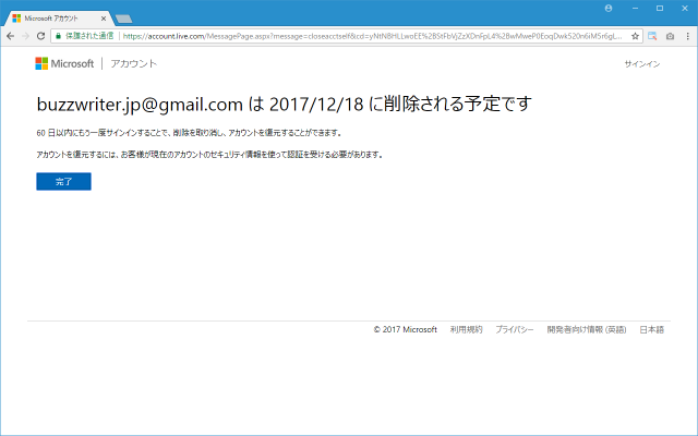 Microsoftアカウントの削除と復元 Microsoftアカウントの使い方 ぼくらのハウツーノート