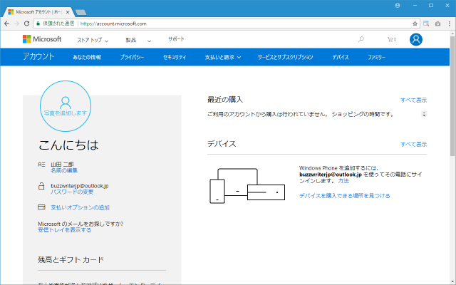 本人確認に使用する電話番号やメールアドレスを追加する Microsoftアカウントの使い方 ぼくらのハウツーノート