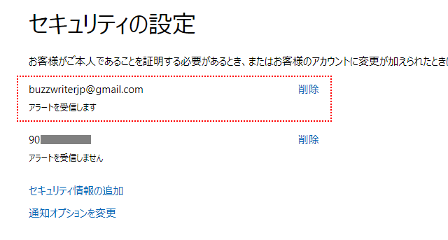 本人確認に使用する電話番号やメールアドレスを追加する Microsoftアカウントの使い方 ぼくらのハウツーノート