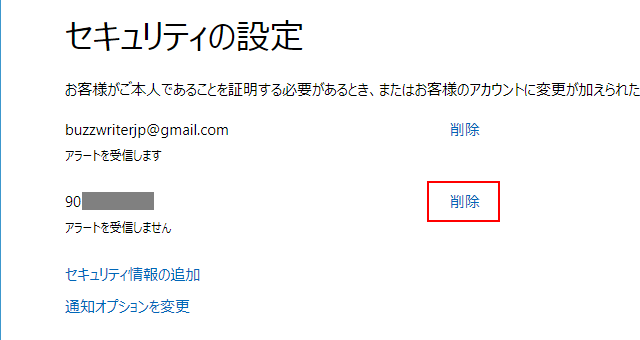 本人確認に使用する電話番号やメールアドレスを追加する Microsoftアカウントの使い方 ぼくらのハウツーノート