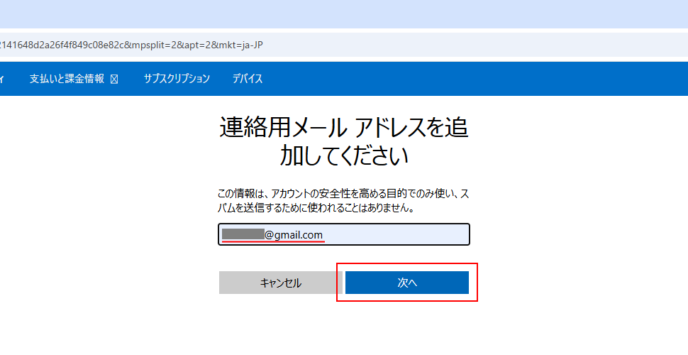 連絡用メールアドレスを追加する(9)