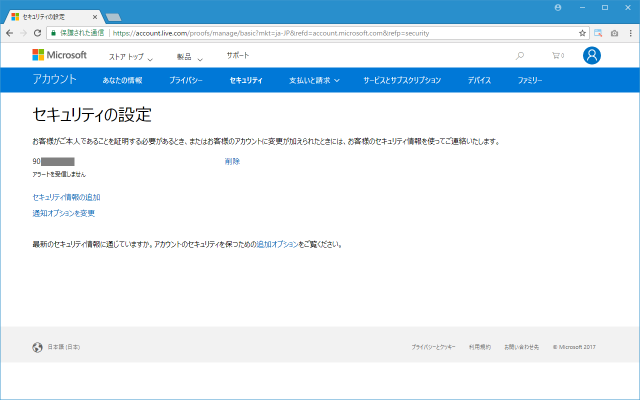 本人確認に使用する電話番号やメールアドレスを追加する Microsoftアカウントの使い方 ぼくらのハウツーノート