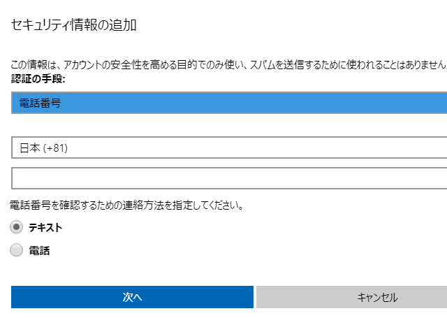 本人確認に使用する電話番号やメールアドレスを追加する Microsoftアカウントの使い方 ぼくらのハウツーノート