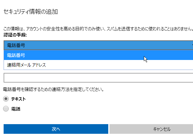 本人確認に使用する電話番号やメールアドレスを追加する Microsoftアカウントの使い方 ぼくらのハウツーノート