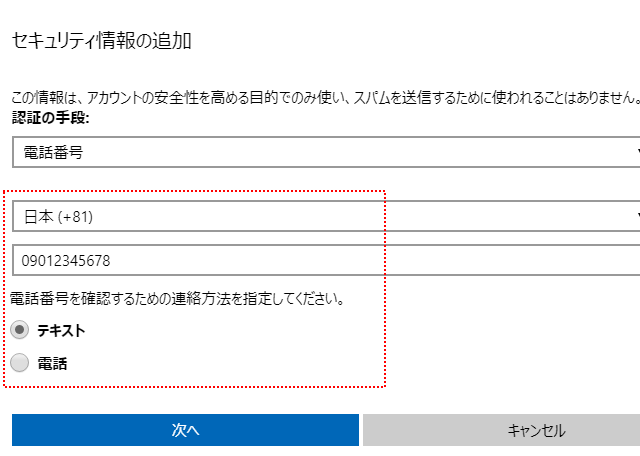 本人確認に使用する電話番号やメールアドレスを追加する Microsoftアカウントの使い方 ぼくらのハウツーノート