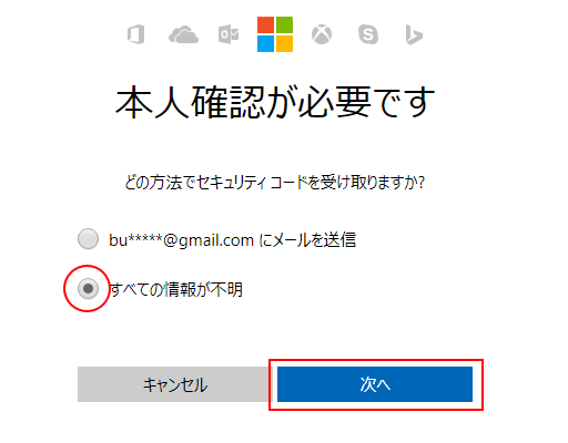 Microsoftアカウント | 本人確認のバックアップとして回復用コードを利用する