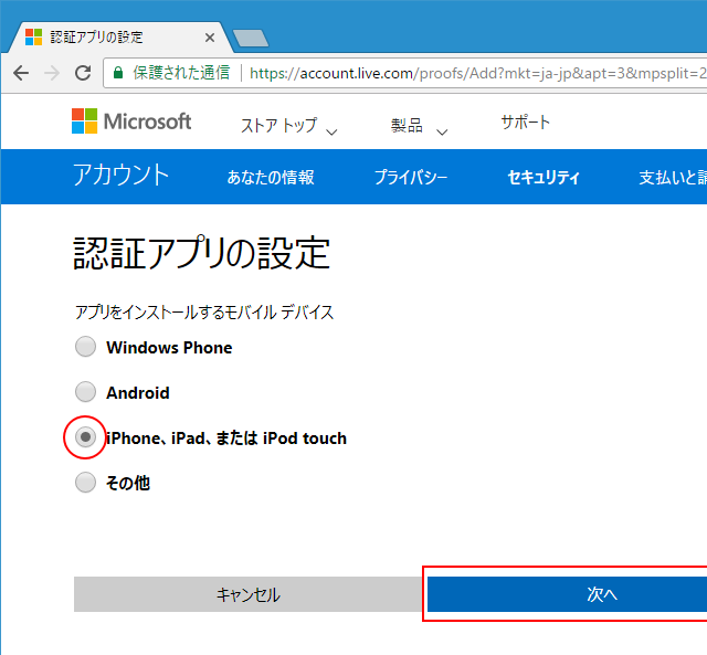 認証アプリを使って本人確認を行う Microsoftアカウントの使い方 ぼくらのハウツーノート